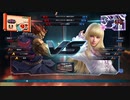 TEKKEN LIVE(20210801)：豪鬼vsリリ R1