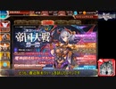 サイドテールユニットと行く千年戦争アイギスPart143