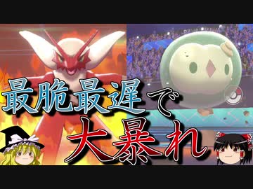 ポケモン剣盾 ゆっくりロマンギミックパーティ パデックさんの公開マイリスト ニコニコ