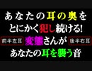 【舐めASMR】（別ver）あなたの耳を襲う。変態的な耳舐め【バイノーラル】【女性向け】【R18?】【何かに目覚める】【クセになる】【イヤホン・ヘッドホン推奨】【中毒になる】【依存注意】