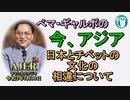 「日本とチベットの文化の相違について」ぺマギャルポ AJER2021.7.30(5)