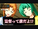 【ひぐらしのなく頃に奉　鬼隠し編　#36】監督って誰だよ!!!【女性実況】