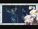 【フィリスのアトリエ】不思議ゆかりデラックス 2nd Season #9【ゆかきず実況プレイ】