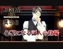 【大逆転裁判 其の3】証人登場！証言をもとに白証明しろ……って、この証人大丈夫？【女性実況】