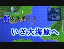 【初代FF＃４】船を入手！新しい世界へ【ピクセルリマスター】