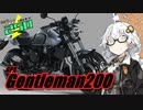 MINOR UNDER 250 #04【GPX Gentleman200】