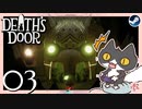 轟くDeath'sDoor＃03【失われた墓地②/Steam/自由に実況】
