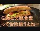 「ＧＥＮと文庫食堂」みてたらサンドイッチ食べたくなった！
