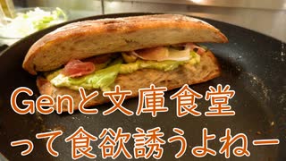 「ＧＥＮと文庫食堂」みてたらサンドイッチ食べたくなった！