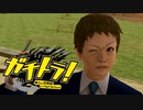 要約すると ”ごくせん+GTO"【ガチトラ！】実況プレイ♯05