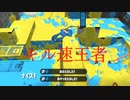 【スプラトゥーン2】最近の推し武器を紹介します Part8