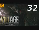 バイオハザードヴィレッジ#32【ホラー実況】