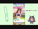 【実況】ウマ娘 プリティーダービー part44【無敗三冠皇帝への道】