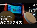 (たぶん)初見でフルコンできるか！？カゲロウデイズ