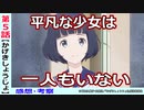 【かげきしょうじょ５話感想・考察】なぜ小野寺先生の言葉がここまで心に響くのか