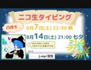 バーチャルキャストニュース 2021-08-04