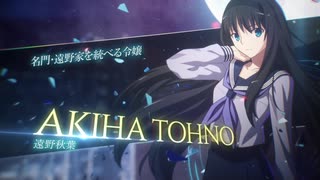 【メルブラ新作】【遠野秋葉】バトルトレーラー 『メルティブラッド MELTY BLOOD TYPE LUMINA』