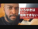 【アイク】英国男性の語るひろゆき【クッキー･アイク】