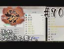 【のじゃロリニート神様更生プログラム】お米食べろ！サクナヒメ#70