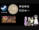 Steamワンコイン ゆるゆるれびゅ～ 第72回「カニマン VS メカモンキー」