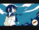 【低画質版】夏に続く / 海苔巻きかりんとう feat. 初音ミク