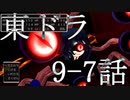 【東方MMD】東方×ドラゴンクエスト　9-7話　ドッペルゲンガー　～11月25日～【東ドラ】