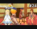 [ルーンファクトリー5]Seedを休職したのでテリーさんのところにお世話になることに #24[VOICEROID実況Vtuber]