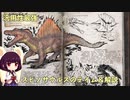 東北きりたんの恐竜遊び＃4
