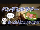 【OUTLAST】パンダと行く精神病院探索【ホラゲー】part2