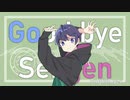 【帰国子女が】グッバイ宣言 English ver. 歌ってみた【シンマ】