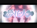 【歌ってみた】夢花火/すうぇっと(cover)