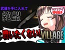 【バイオ8】武器を手に入れて絶望するキズナアイの初戦闘の結果は…？【切り抜き】