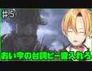 伝説のFPS コール オブ デューティ4 モダン・ウォーフェア難易度ベテラン PART5 狩られしもの ,空からの死 【Vtuber】