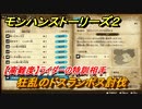 モンハンストーリーズ２　【高難度】ライダーの特訓相手　狂乱のドスランポス討伐　サブクエスト攻略　＃２２９【モンスターハンター ストーリーズ２ ～破滅の翼～】