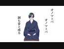 【手描きMAD】オ/ノ/マ/ト/ペ/テ/ン/師【wrwrd】