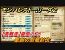 モンハンストーリーズ２　【高難度】擬態のプロ　豪胆の岩竜討伐　サブクエスト攻略　＃２３１【モンスターハンター ストーリーズ２ ～破滅の翼～】