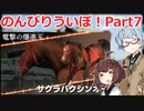 【ウイニングポスト9 2021】のんびりういぽ！Part7【VOICEROID実況プレイ】