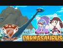 【Parkasaurus】ウナきりさうろぴあ Part9【ウナきりっか実況】