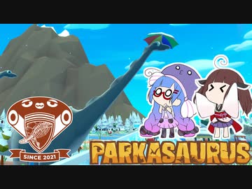 【Parkasaurus】ウナきりさうろぴあ Part9【ウナきりっか実況】