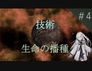 【stellaris】技術でゴリ押す生命の播種#04【CoeFont STUDIO】