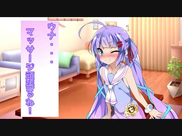 【ASMROID】きりたんに教わった体圧式マッサージをウナちゃんがしてくれるようです。