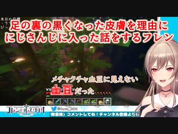 【足の裏】足の裏の黒くなった皮膚を理由ににじさんじに入った話をするフレン【にじさんじ切り抜き】