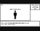 【ゆっくり紹介】SCP-1323-JP【『いのち』のつながりと輝き】