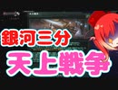 【Stellaris 3.0.2】覚醒帝国誕生と天上戦争 第08話 最強国家が別銀河に次元転移したらもっとカオスで危機感がヤバい　【ステラリス　ゆっくり実況】