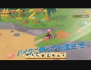 帰ってきた牧場物語！シーズン２　Part１２１