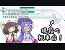 きりたんとつくる配線略図 その3　～天竜二俣駅～