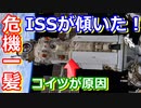 【ゆっくり解説】国際宇宙ステーションに緊急事態発生！　トラブル続きのロシアの新モジュール「ナウカ」を解説