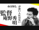 Zakkuri【ゆっくり解説】命は削る、が思い入れはない/シン・エヴァンゲリオン総監督 庵野秀明について