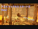【実況】狂人どもが夢の跡【Alice: Madness Returns】Part.4