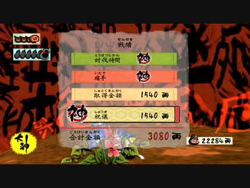 【実況】大神 絶景版をいい大人達のマオーが本気で遊んでみた。part27